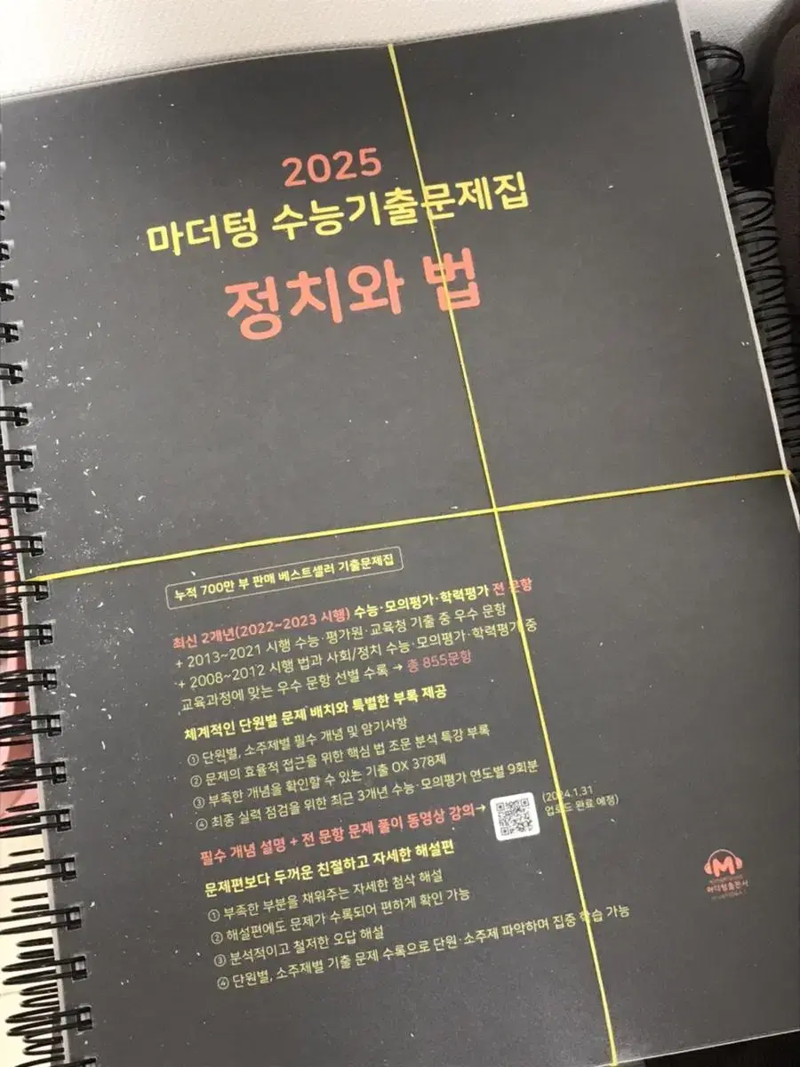 2025마더텅 정치와법 판매